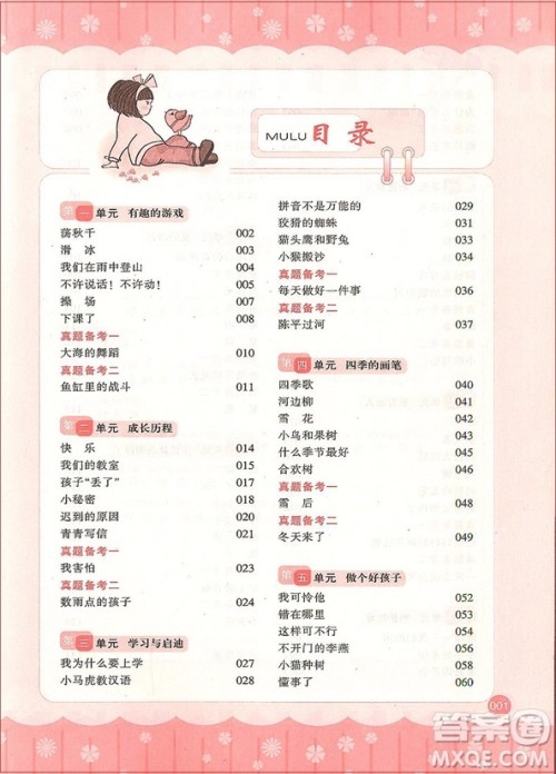 2018年崔峦教阅读训练80篇一年级注音版参考答案 2018年崔峦教阅读训练80篇一年级注音版参考答案