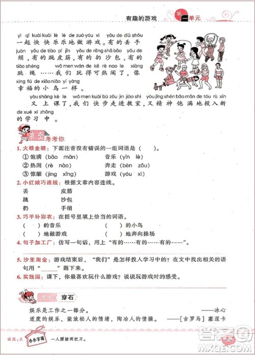 2018年崔峦教阅读训练80篇一年级注音版参考答案 2018年崔峦教阅读训练80篇一年级注音版参考答案