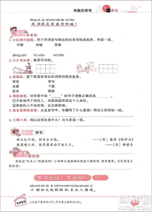 2018年崔峦教阅读训练80篇一年级注音版参考答案 2018年崔峦教阅读训练80篇一年级注音版参考答案