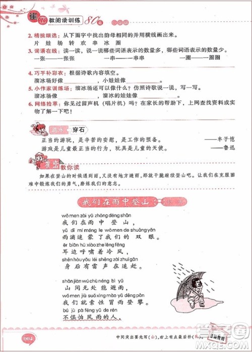 2018年崔峦教阅读训练80篇一年级注音版参考答案 2018年崔峦教阅读训练80篇一年级注音版参考答案