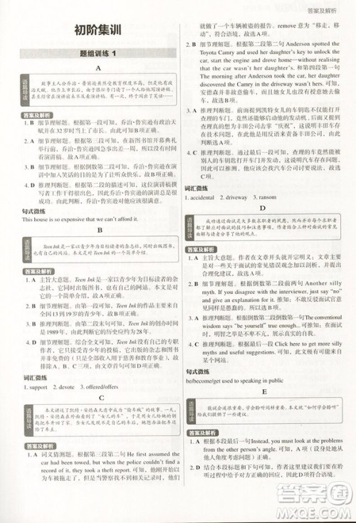 高考英语进阶集训2019新版阅读理解含七选五答案 高考英语进阶集训2019新版阅读理解含七选五答案