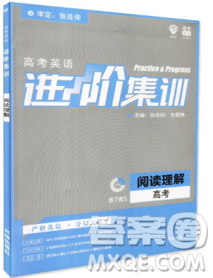 高考英语进阶集训2019新版阅读理解含七选五答案