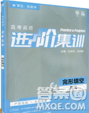 2019新版理想树高考英语进阶集训完形填空参考答案