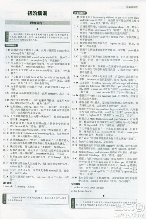 2019新版理想树高考英语进阶集训完形填空参考答案