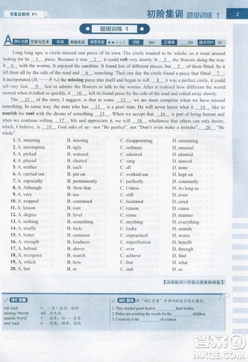 2019新版理想树高考英语进阶集训完形填空参考答案