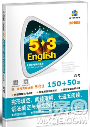 曲一线2019版53英语高考5合1参考答案 曲一线2019版53英语高考5合1参考答案