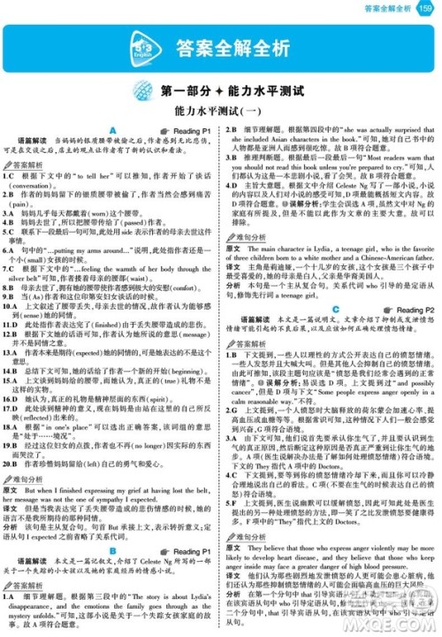 曲一线2019版53英语高考5合1参考答案 曲一线2019版53英语高考5合1参考答案