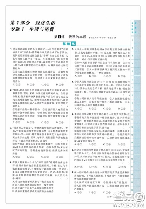 文科政治高考小题练透2019新版答案 文科政治高考小题练透2019新版答案