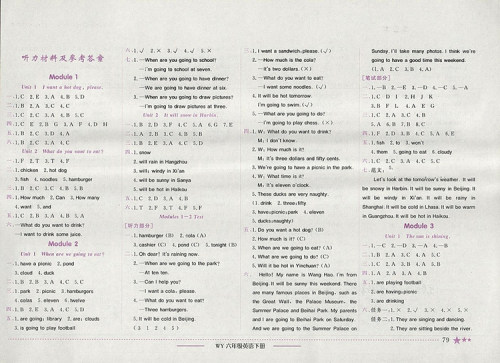 2018年最新版黄冈小状元作业本外研版六年级英语下册参考答案 2018年最新版黄冈小状元作业本外研版六年级英语下册参考答案