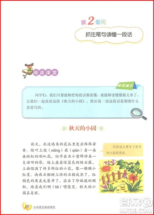 2018年小学语文阅读课堂三年级上册注音彩绘版参考答案