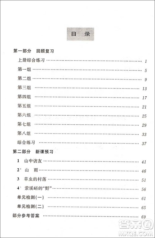 2018第三学期暑假衔接五年级5升6年级语文人教版答案