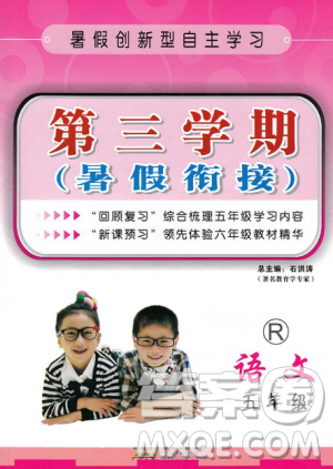 2018第三学期暑假衔接五年级5升6年级语文人教版答案