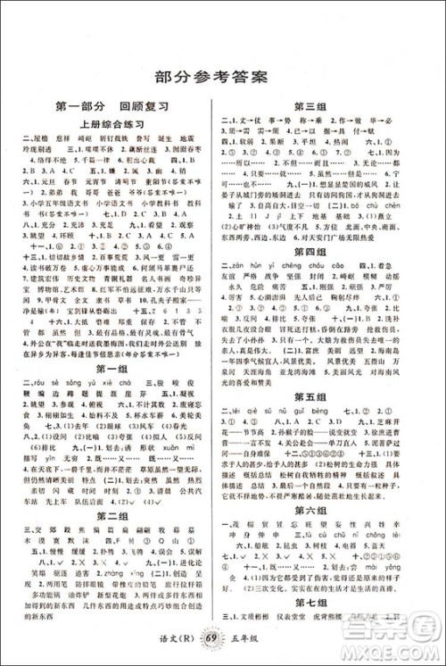 2018第三学期暑假衔接五年级5升6年级语文人教版答案