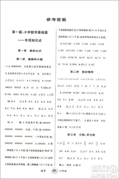 2018人教版六年级数学第三学期暑假衔接小升初答案