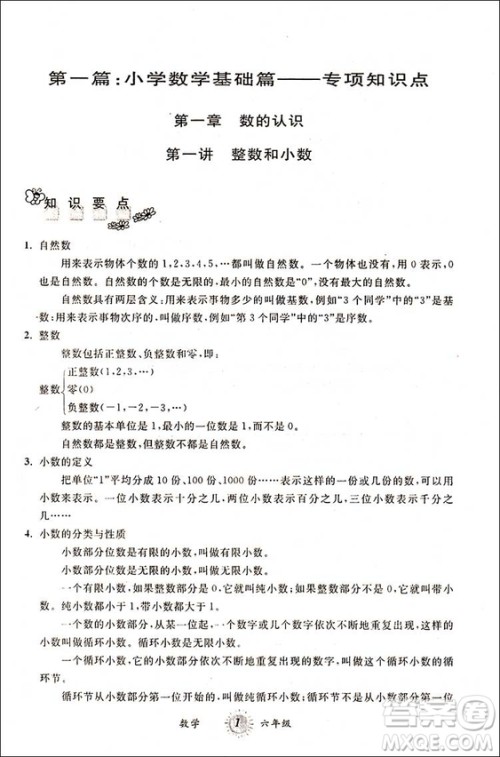 2018人教版六年级数学第三学期暑假衔接小升初答案