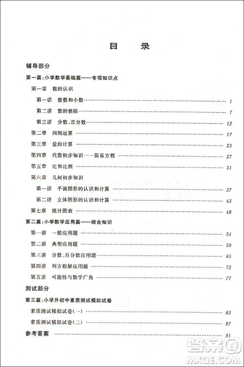 2018人教版六年级数学第三学期暑假衔接小升初答案