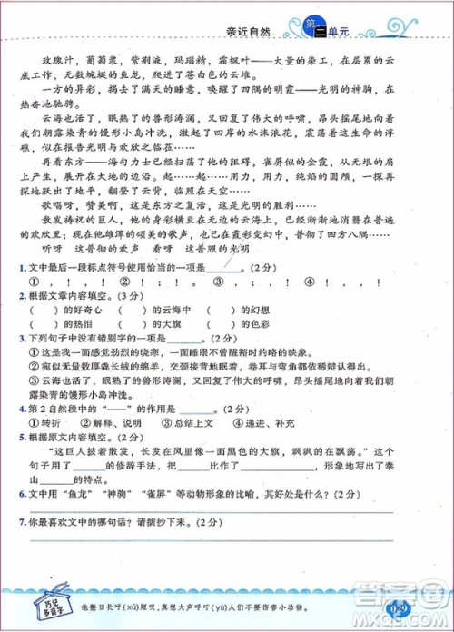 2018年新阅读崔峦教阅读训练80篇四年级参考答案