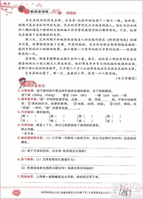 2018年新阅读崔峦教阅读训练80篇四年级参考答案