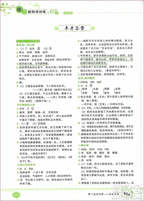 2018年新阅读崔峦教阅读训练80篇四年级参考答案