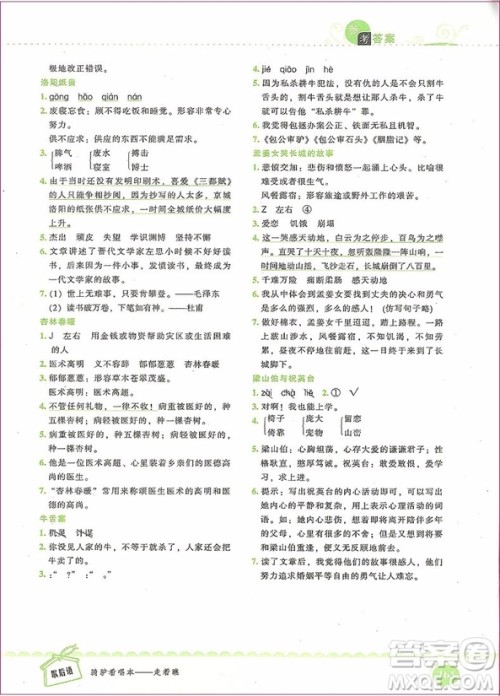 2018年新阅读崔峦教阅读训练80篇四年级参考答案