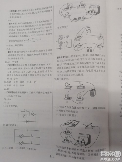 2018年学而思培优辅导初三物理跟踪练习参考答案 2018年学而思培优辅导初三物理跟踪练习参考答案