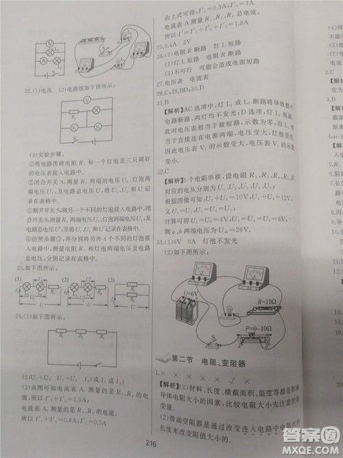 2018年学而思培优辅导初三物理跟踪练习参考答案 2018年学而思培优辅导初三物理跟踪练习参考答案