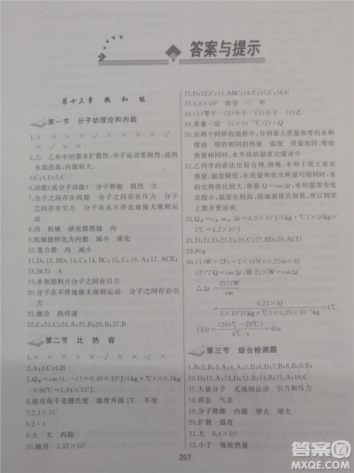 2018年学而思培优辅导初三物理跟踪练习参考答案 2018年学而思培优辅导初三物理跟踪练习参考答案
