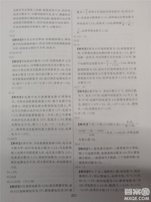 2018年学而思培优辅导初三物理跟踪练习参考答案 2018年学而思培优辅导初三物理跟踪练习参考答案