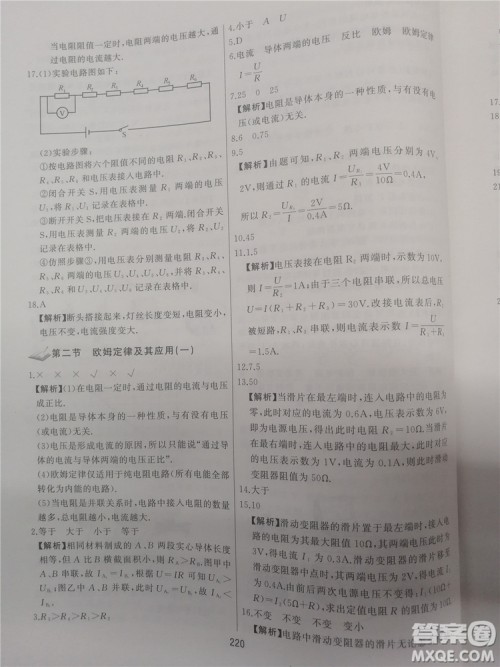 2018年学而思培优辅导初三物理跟踪练习参考答案 2018年学而思培优辅导初三物理跟踪练习参考答案