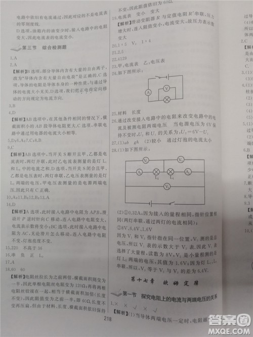 2018年学而思培优辅导初三物理跟踪练习参考答案 2018年学而思培优辅导初三物理跟踪练习参考答案