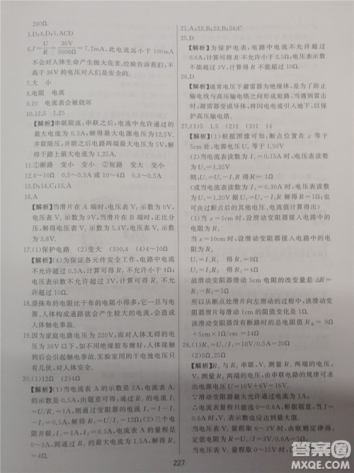 2018年学而思培优辅导初三物理跟踪练习参考答案 2018年学而思培优辅导初三物理跟踪练习参考答案