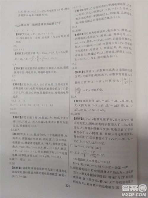 2018年学而思培优辅导初三物理跟踪练习参考答案 2018年学而思培优辅导初三物理跟踪练习参考答案