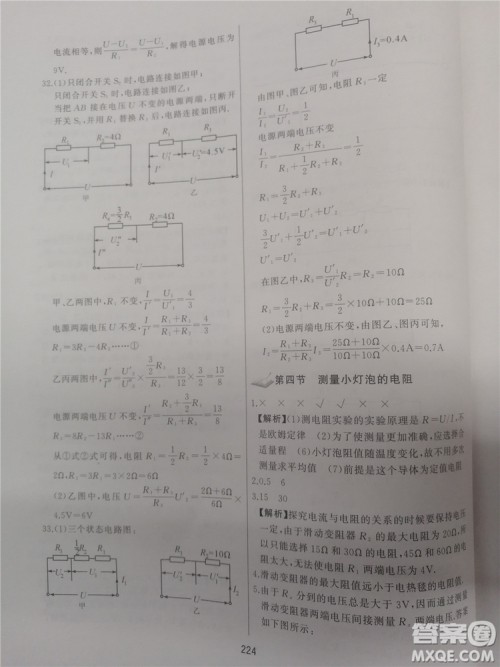 2018年学而思培优辅导初三物理跟踪练习参考答案 2018年学而思培优辅导初三物理跟踪练习参考答案