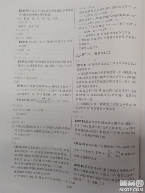 2018年学而思培优辅导初三物理跟踪练习参考答案 2018年学而思培优辅导初三物理跟踪练习参考答案