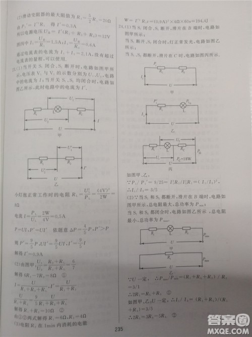 2018年学而思培优辅导初三物理跟踪练习参考答案 2018年学而思培优辅导初三物理跟踪练习参考答案
