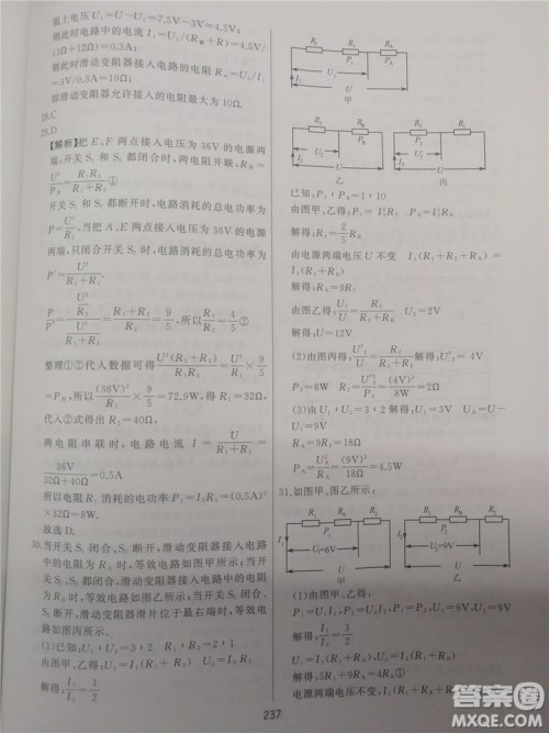 2018年学而思培优辅导初三物理跟踪练习参考答案 2018年学而思培优辅导初三物理跟踪练习参考答案