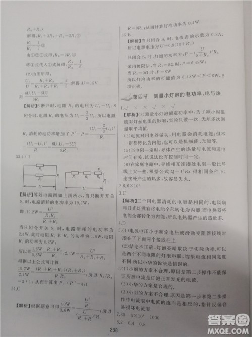 2018年学而思培优辅导初三物理跟踪练习参考答案 2018年学而思培优辅导初三物理跟踪练习参考答案