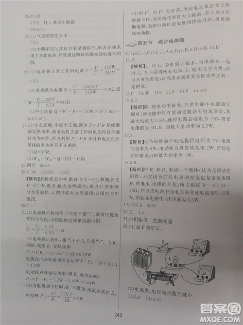 2018年学而思培优辅导初三物理跟踪练习参考答案 2018年学而思培优辅导初三物理跟踪练习参考答案