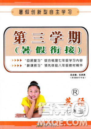 2018第三学期暑假衔接英语人教版七年级7升8年级答案 2018第三学期暑假衔接英语人教版七年级7升8年级答案