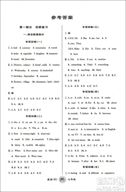 2018第三学期暑假衔接英语人教版七年级7升8年级答案 2018第三学期暑假衔接英语人教版七年级7升8年级答案