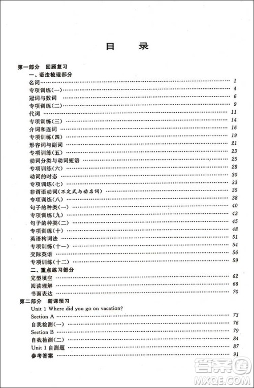 2018第三学期暑假衔接英语人教版七年级7升8年级答案 2018第三学期暑假衔接英语人教版七年级7升8年级答案