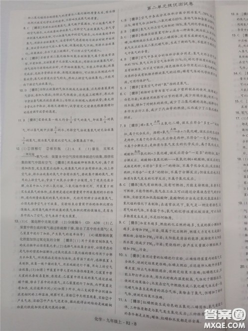 2018年人教版学霸题中题初中化学九年级上册参考答案 2018年人教版学霸题中题初中化学九年级上册参考答案