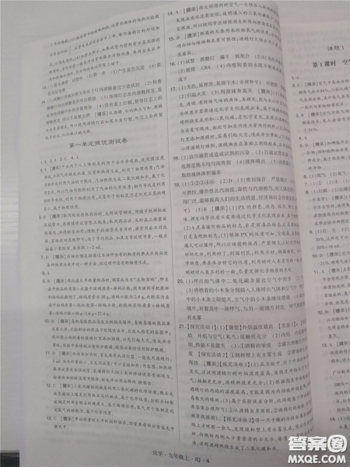 2018年人教版学霸题中题初中化学九年级上册参考答案 2018年人教版学霸题中题初中化学九年级上册参考答案