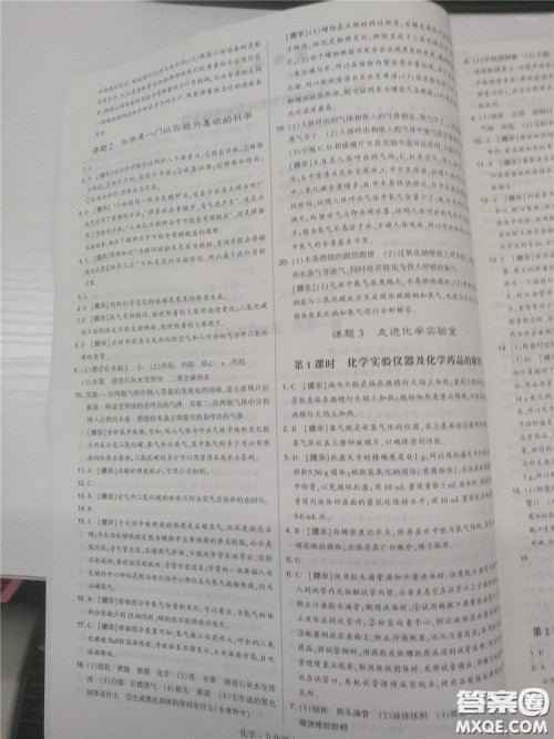 2018年人教版学霸题中题初中化学九年级上册参考答案 2018年人教版学霸题中题初中化学九年级上册参考答案