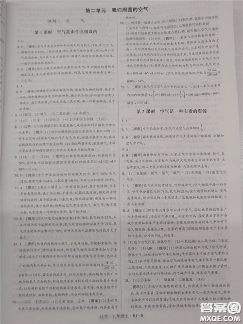 2018年人教版学霸题中题初中化学九年级上册参考答案 2018年人教版学霸题中题初中化学九年级上册参考答案