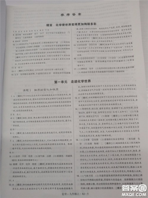 2018年人教版学霸题中题初中化学九年级上册参考答案 2018年人教版学霸题中题初中化学九年级上册参考答案