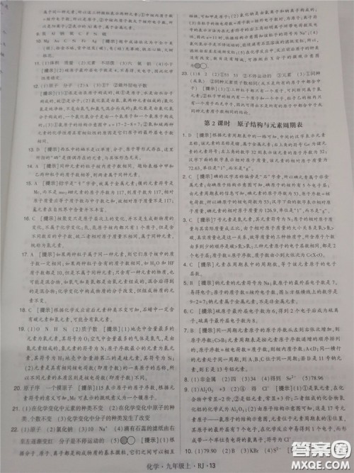 2018年人教版学霸题中题初中化学九年级上册参考答案 2018年人教版学霸题中题初中化学九年级上册参考答案