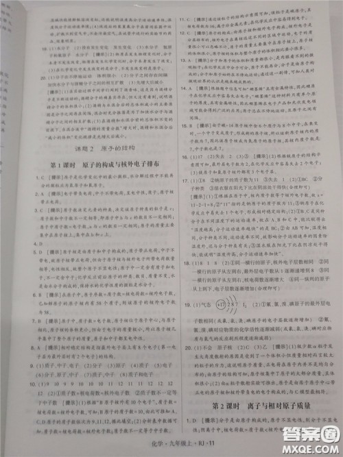 2018年人教版学霸题中题初中化学九年级上册参考答案 2018年人教版学霸题中题初中化学九年级上册参考答案