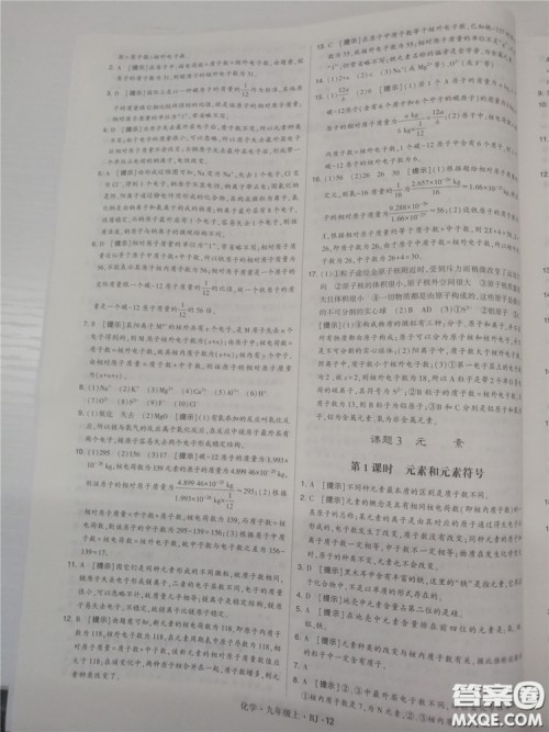 2018年人教版学霸题中题初中化学九年级上册参考答案 2018年人教版学霸题中题初中化学九年级上册参考答案