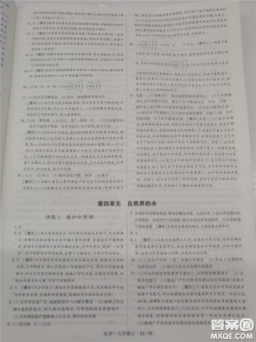2018年人教版学霸题中题初中化学九年级上册参考答案 2018年人教版学霸题中题初中化学九年级上册参考答案